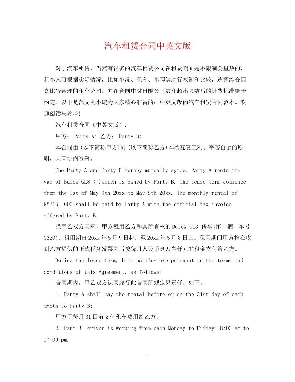 汽车租赁合同中英文版_第1页