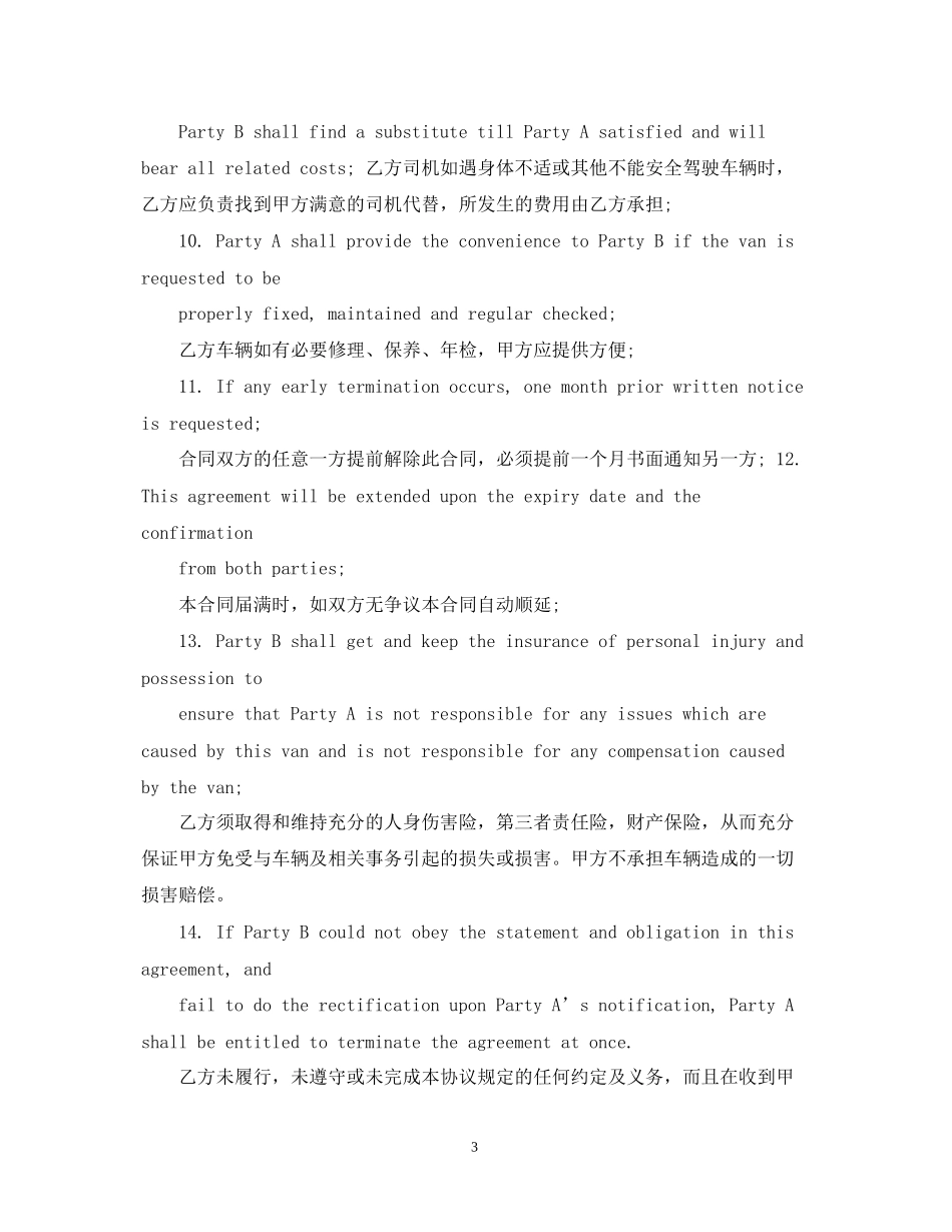 汽车租赁合同中英文版_第3页