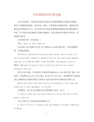 汽车租赁合同中英文版