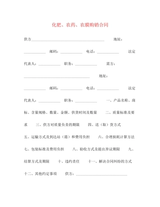 化肥农药农膜购销合同2)