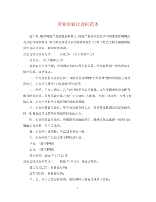 营业房转让合同范本