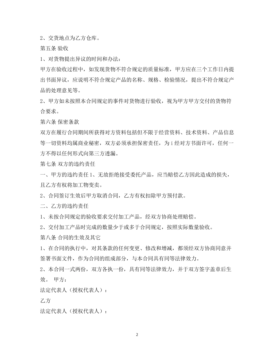 葡萄酒委托加工合同书2_第2页