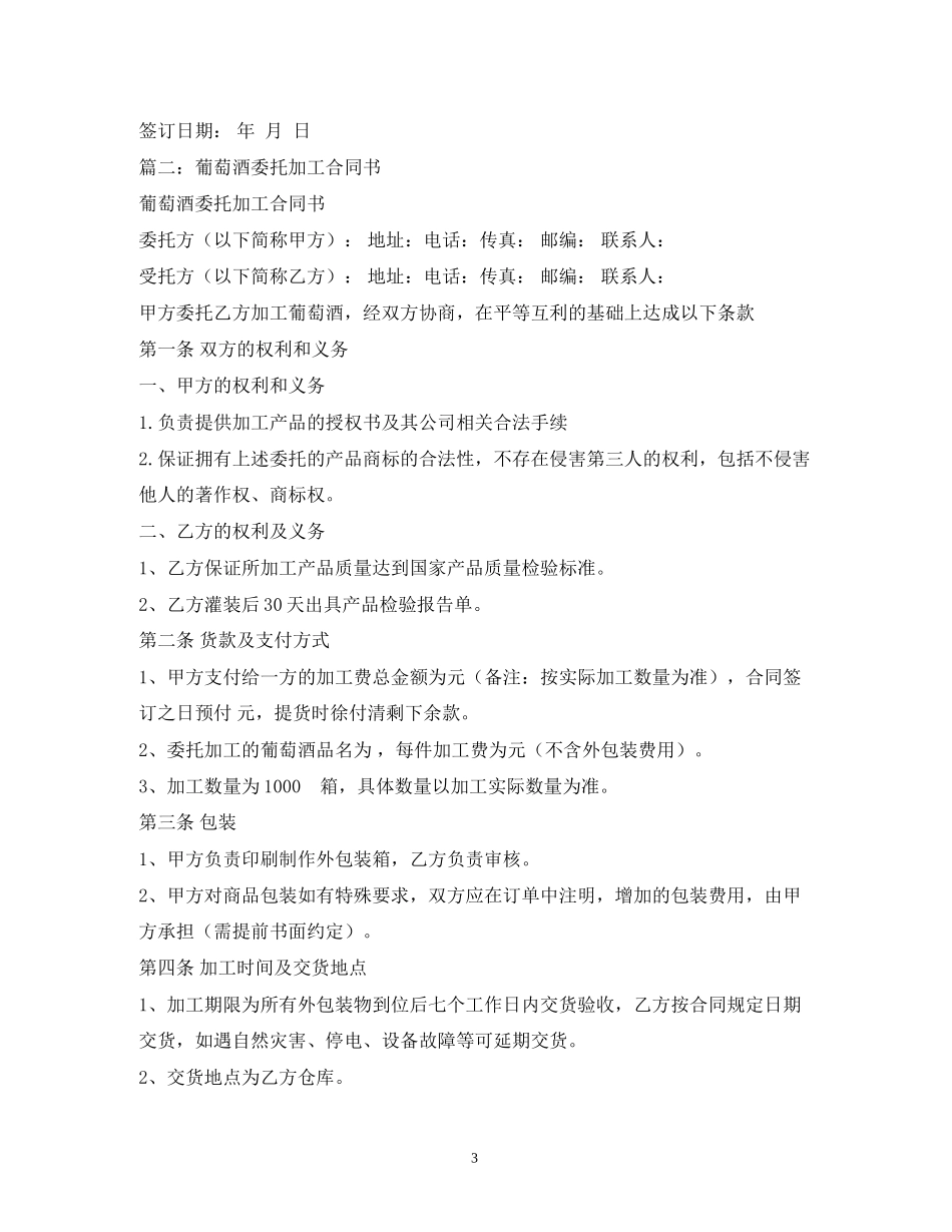 葡萄酒委托加工合同书2_第3页