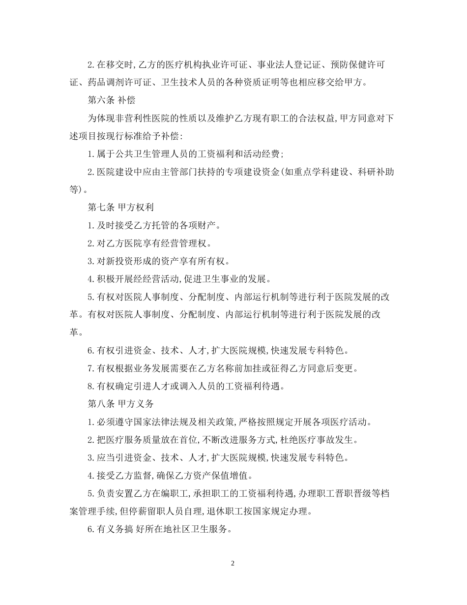 经营托管合同范本_第2页