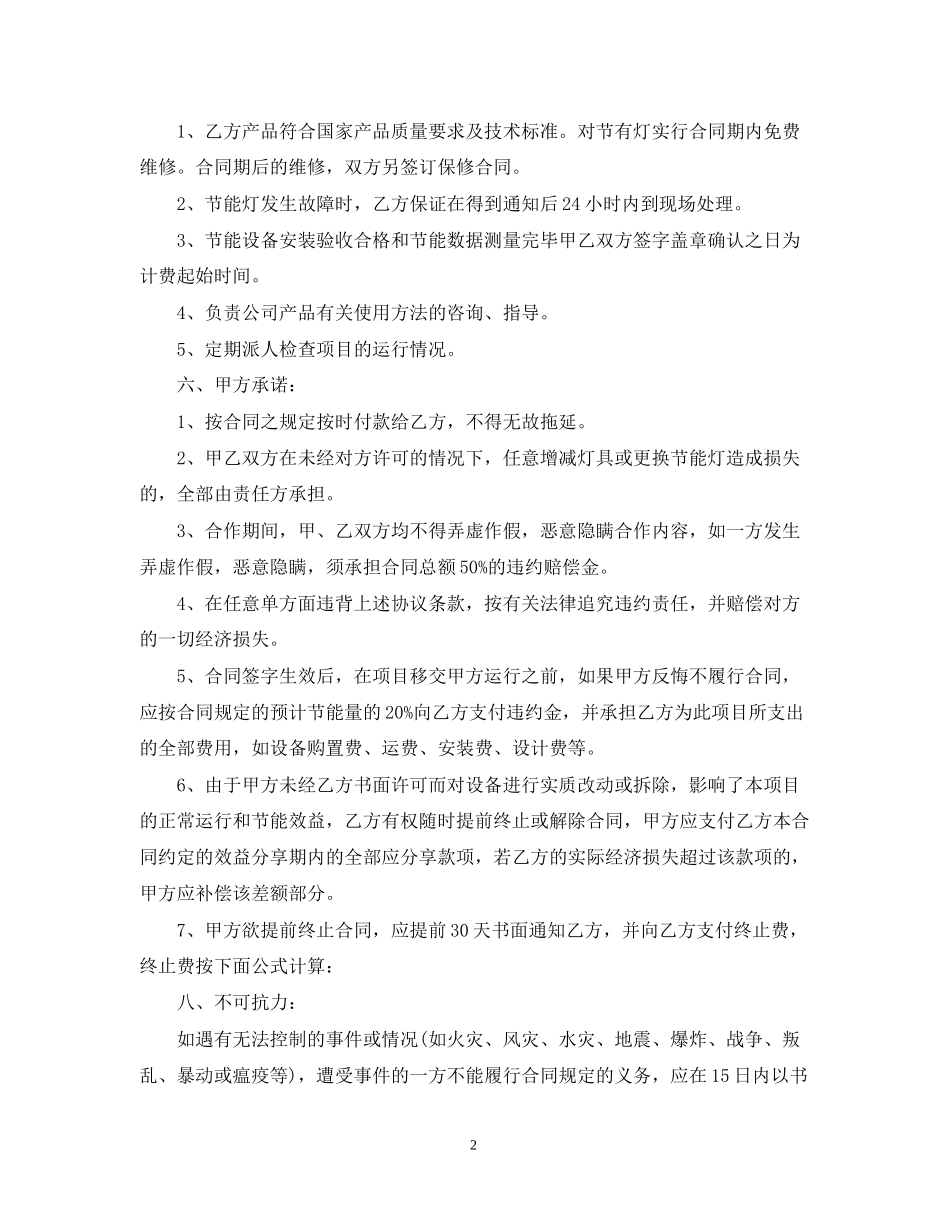 管理服务合同范本_第2页