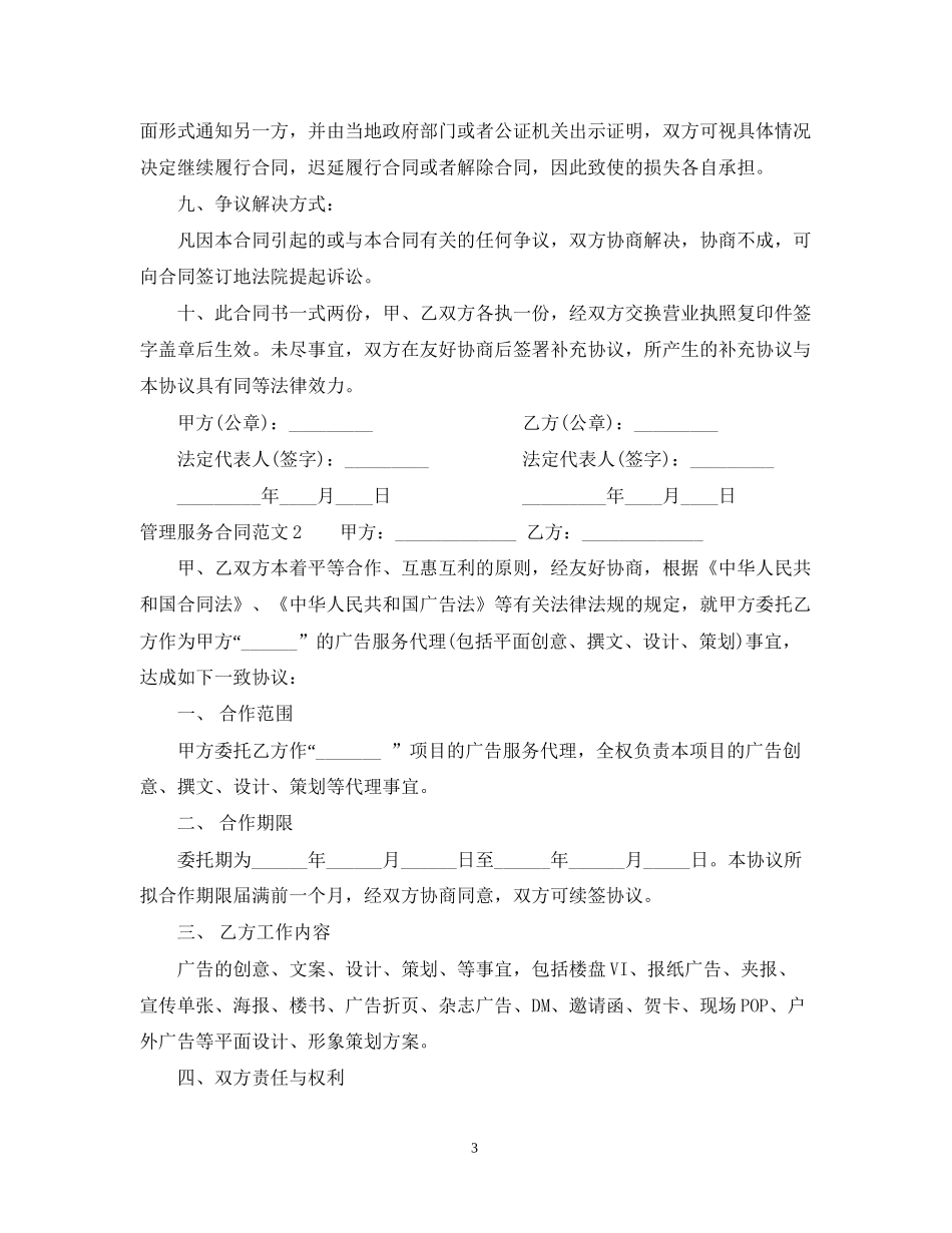 管理服务合同范本_第3页