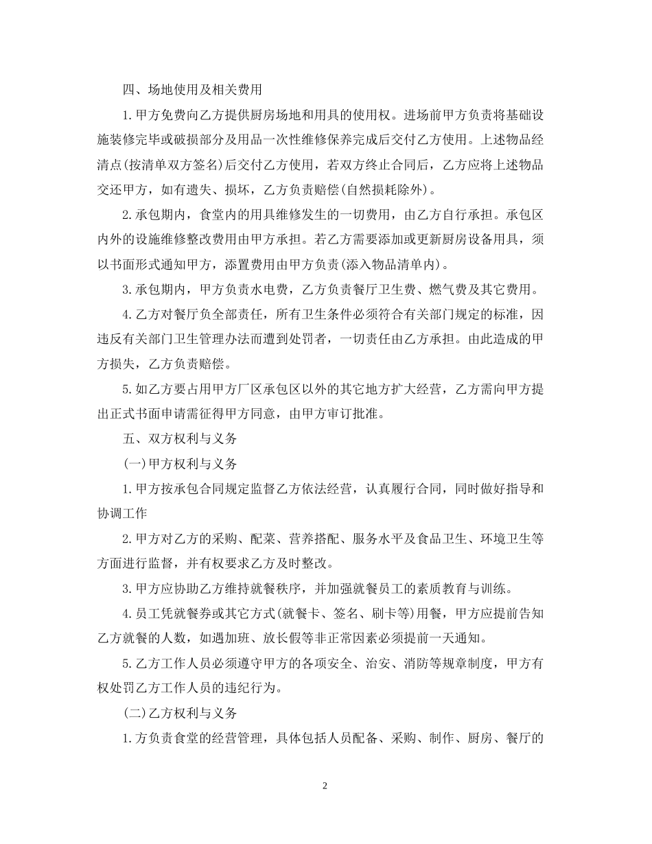 餐馆承包合同范本_第2页