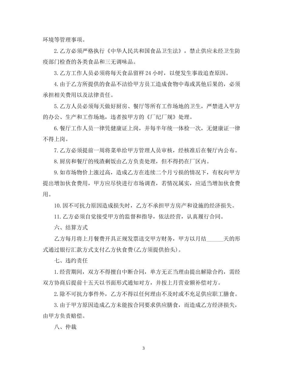 餐馆承包合同范本_第3页
