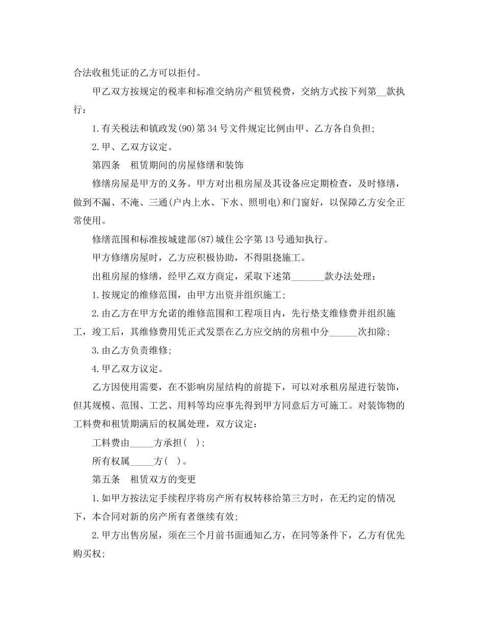 房屋临时租赁合同范本_第2页