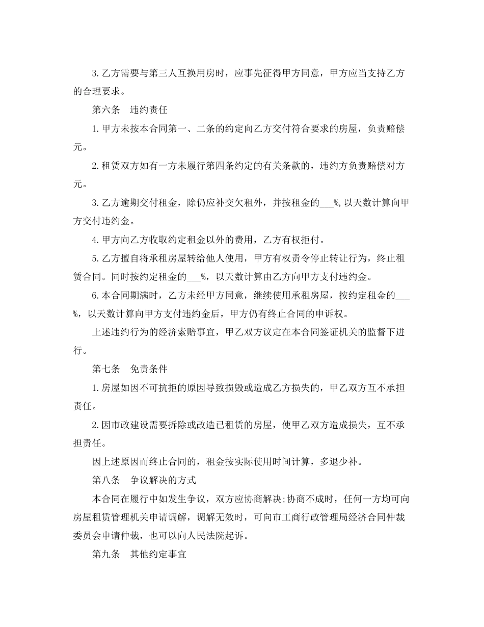 房屋临时租赁合同范本_第3页