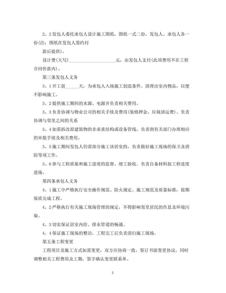 装修施工合同范本2_第2页