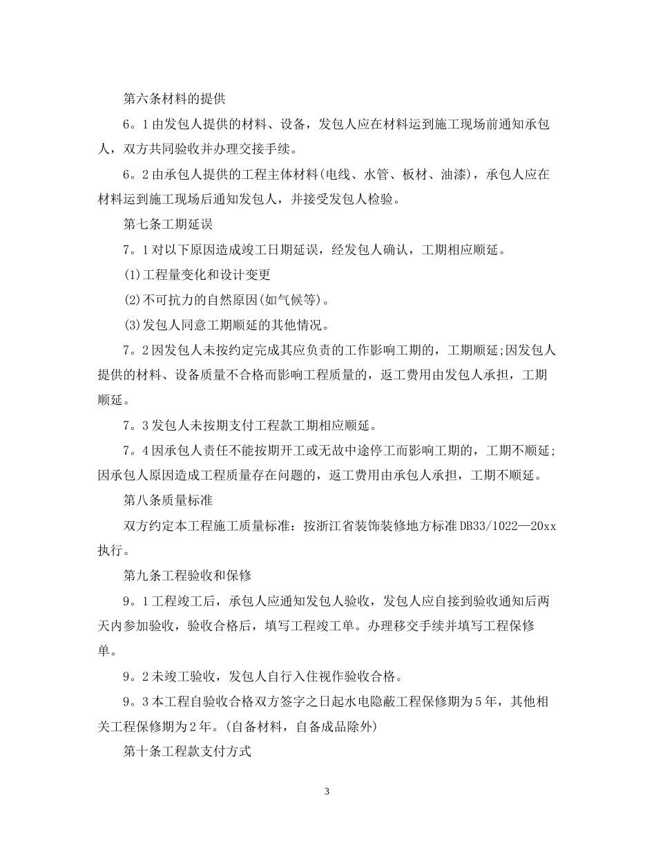 装修施工合同范本2_第3页