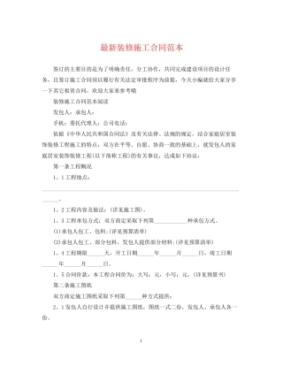 装修施工合同范本2