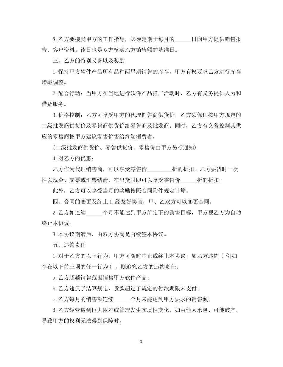 软件产品销售合同格式_第3页