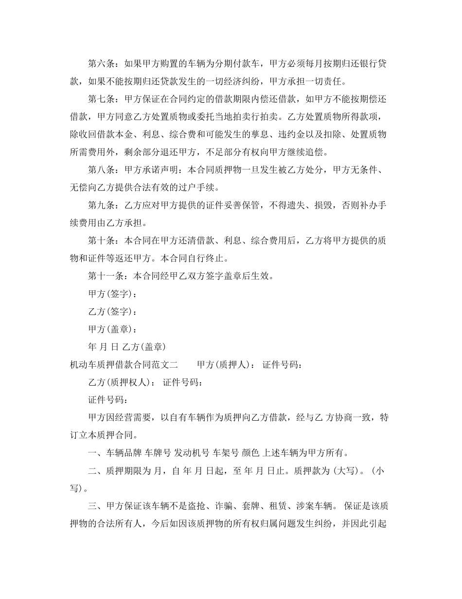 机动车质押借款合同2_第2页