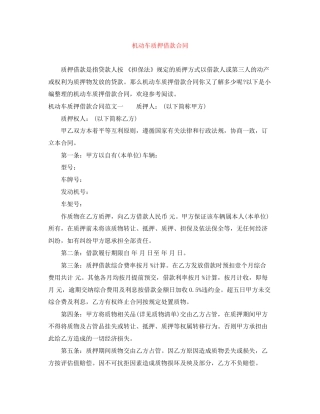 机动车质押借款合同2