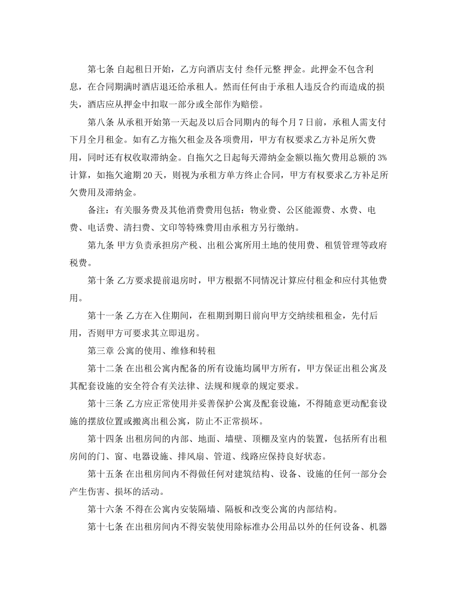 酒店公寓租赁合同样本_第2页