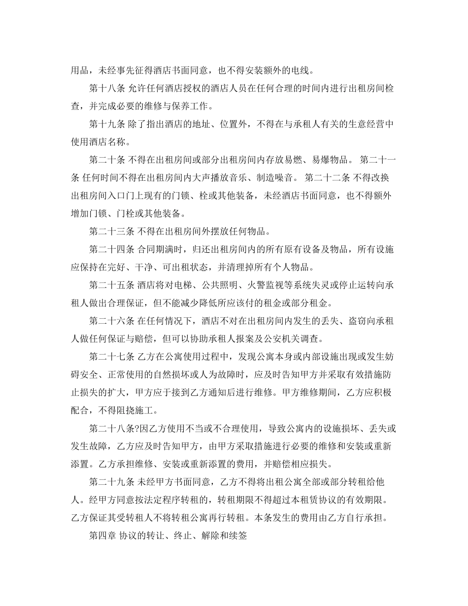 酒店公寓租赁合同样本_第3页