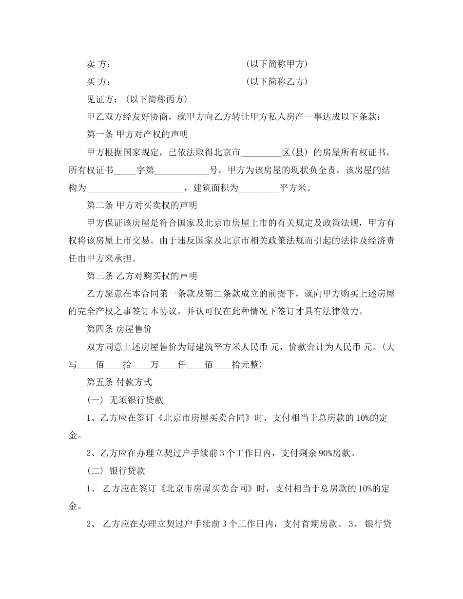 经济适用房购房合同样本3篇_第3页