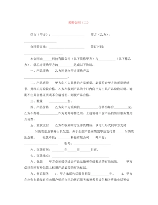 采购合同（二）