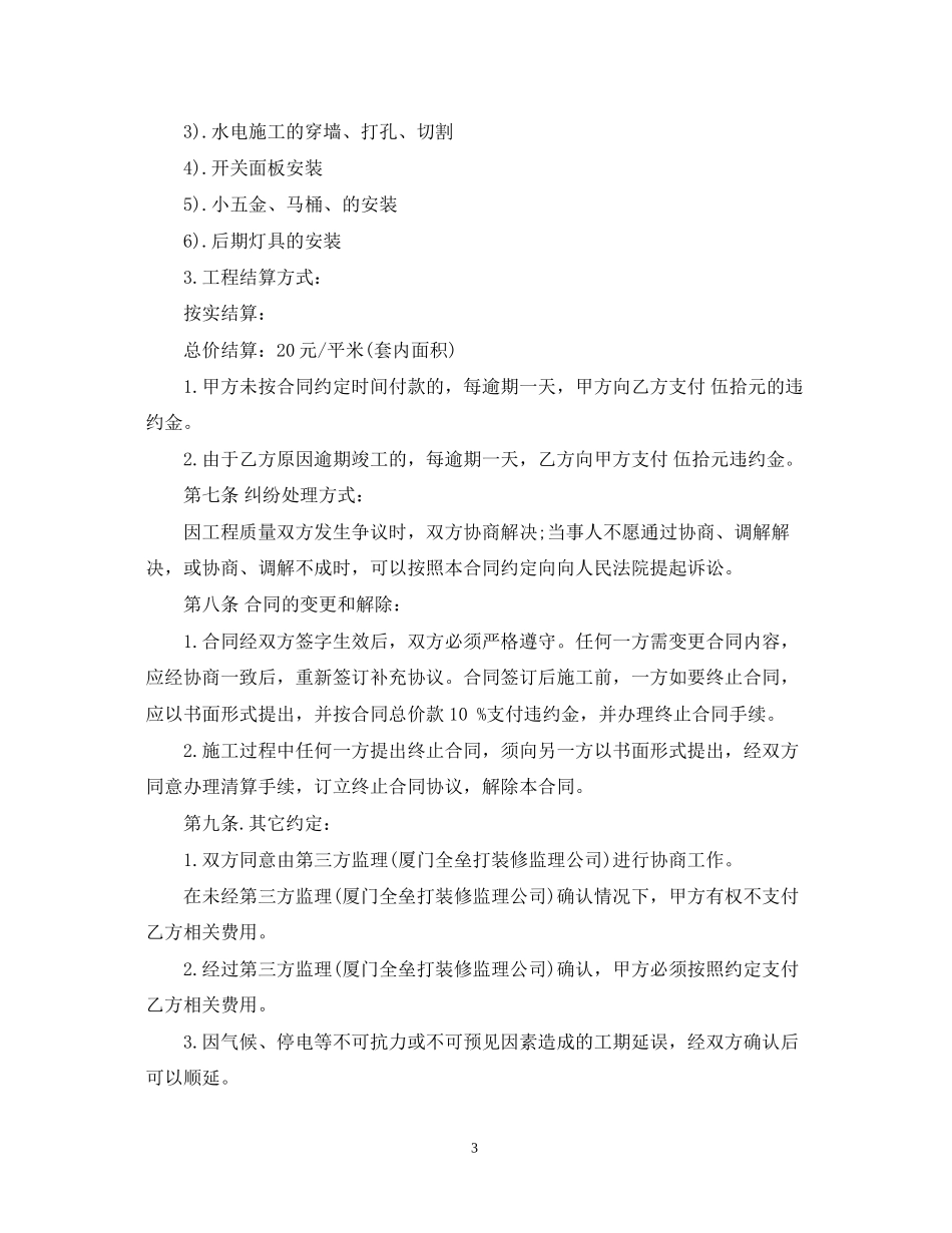 水电装修合同_第3页