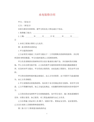 水电装修合同
