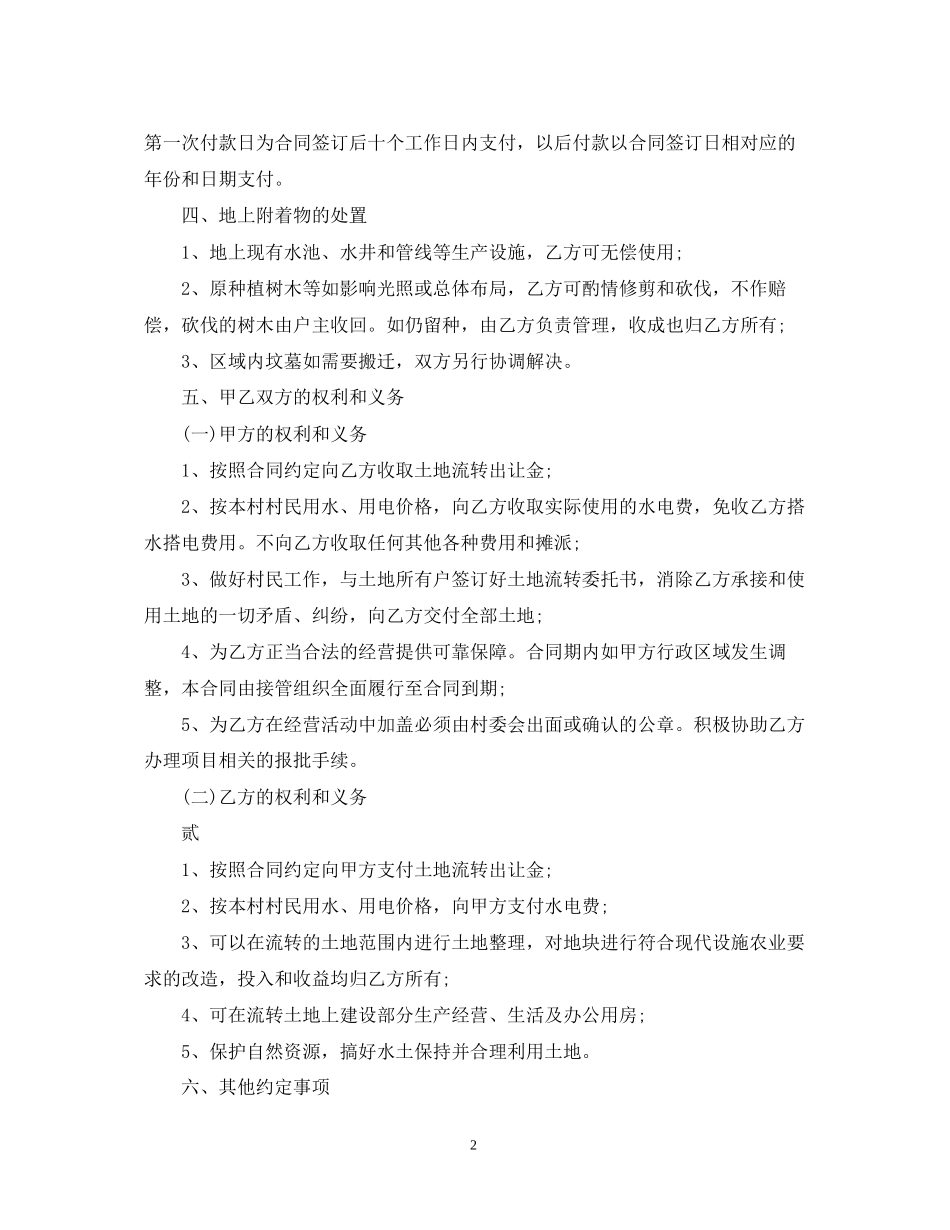 土地流转经营合同_第2页