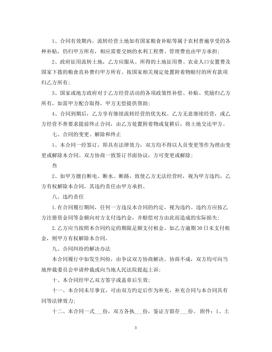 土地流转经营合同_第3页