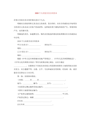 个人房屋买卖合同范本2