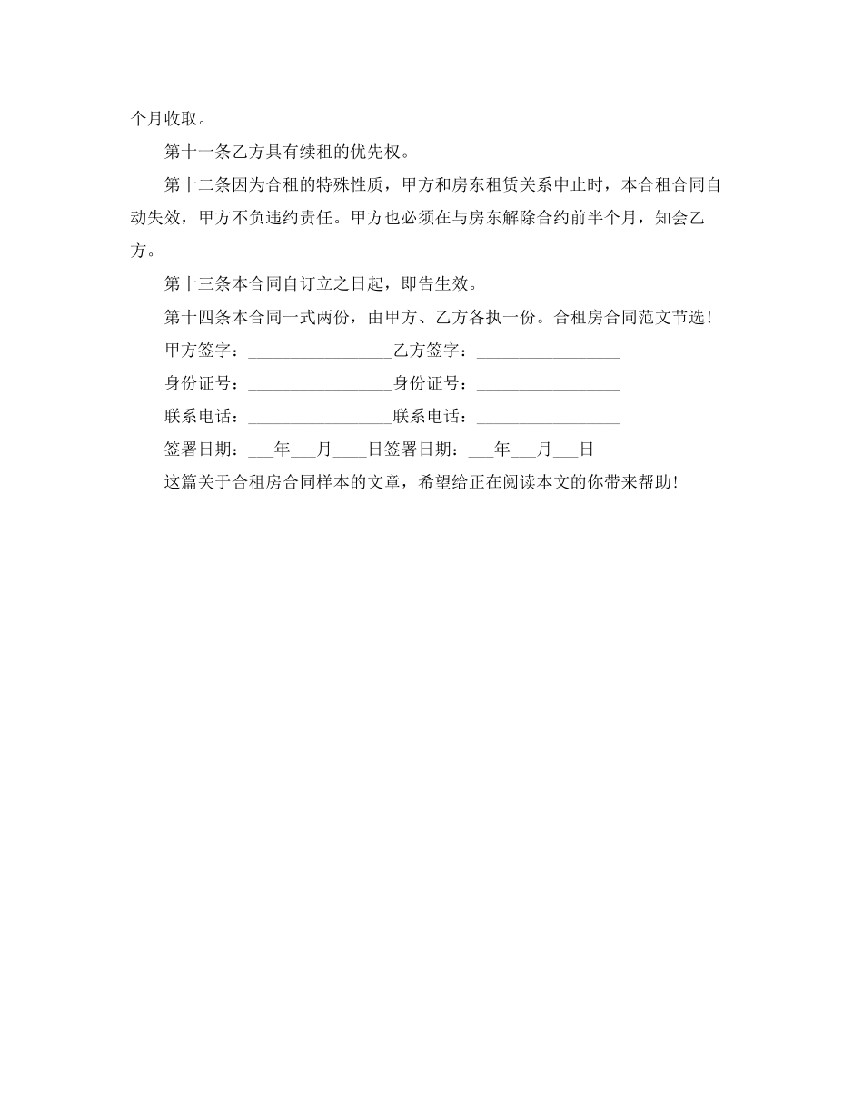 合租房合同样本_第2页