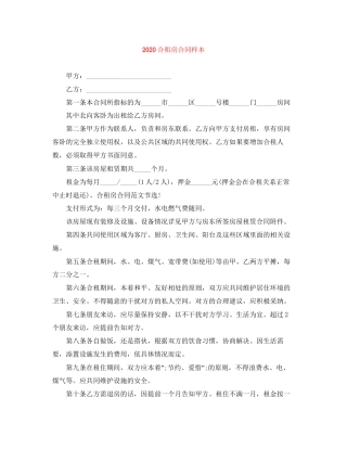 合租房合同样本