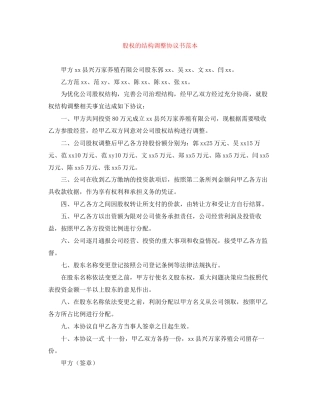 股权的结构调整协议书范本