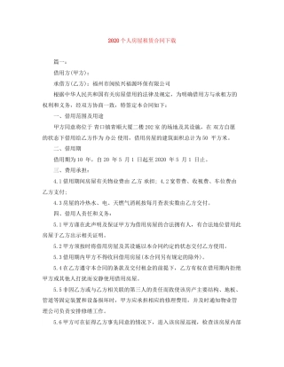 个人房屋租赁合同下载2