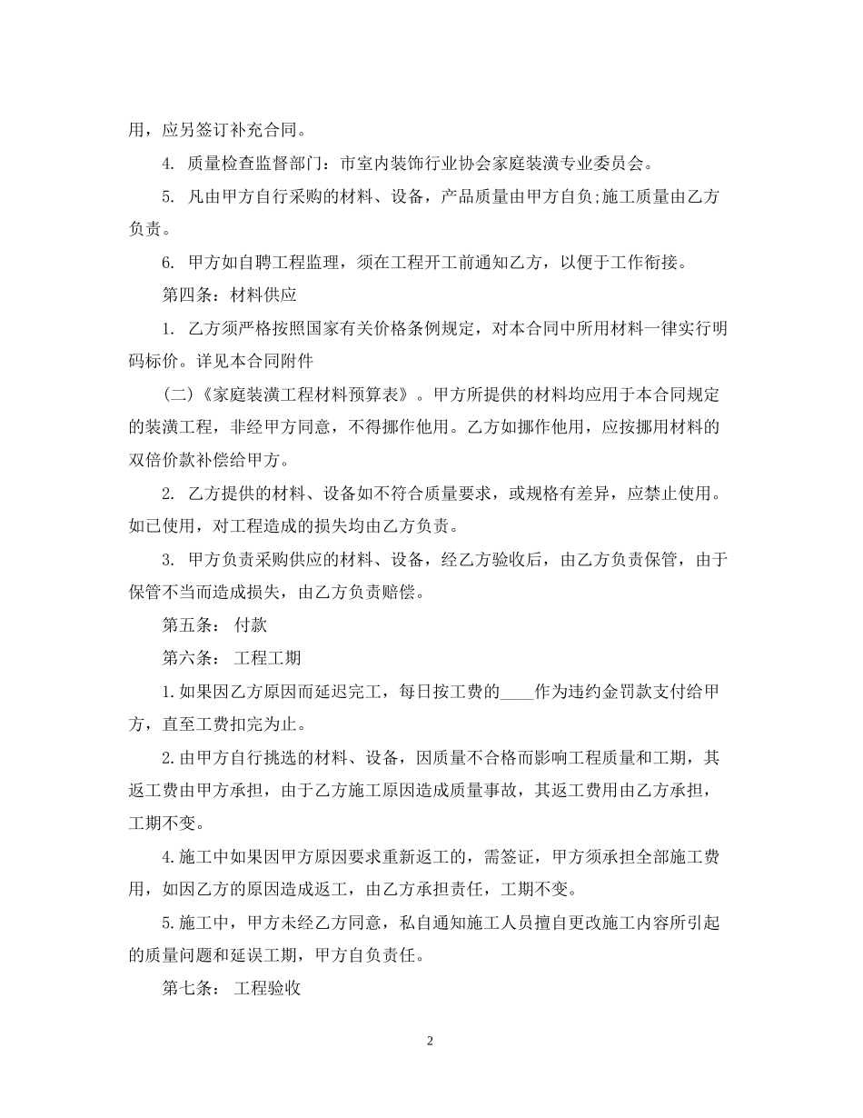 装修公司正规合同范本_第2页