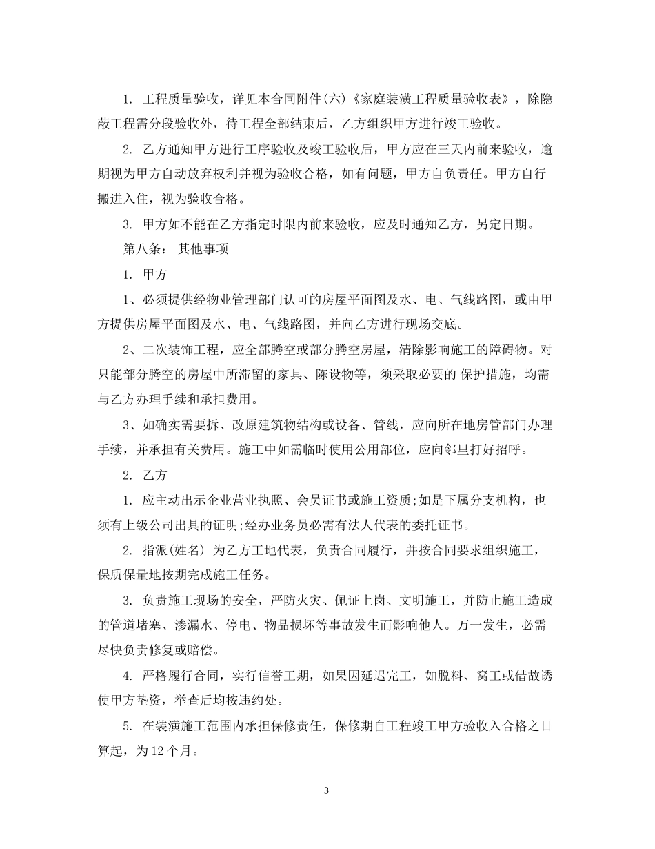 装修公司正规合同范本_第3页