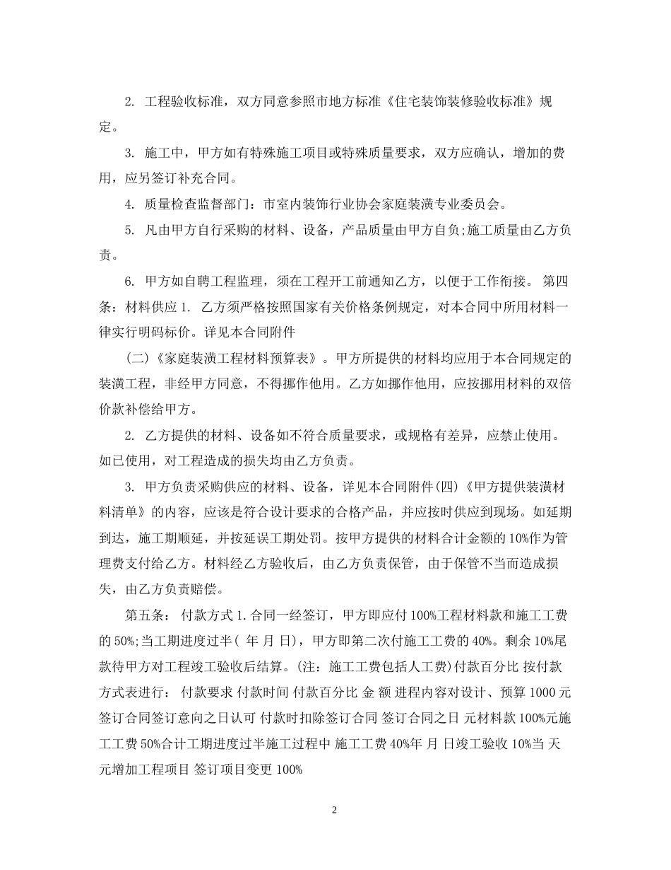 关于写字楼装修合同范本下载_第2页