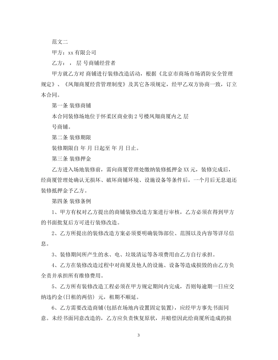 关于写字楼装修合同范本下载_第3页