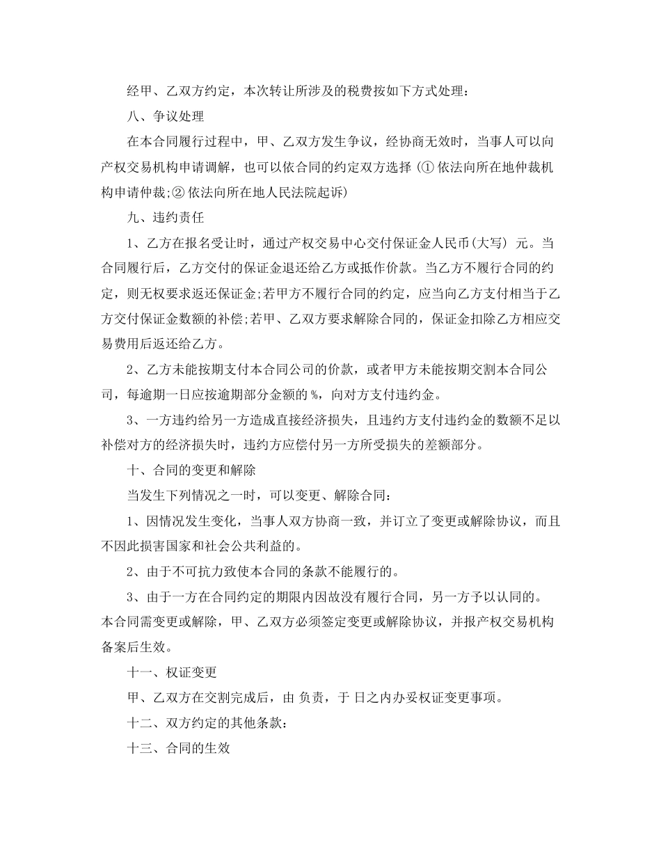 公司转让合同范本下载_第2页