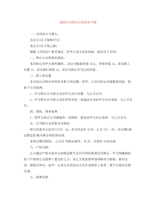 公司转让合同范本下载