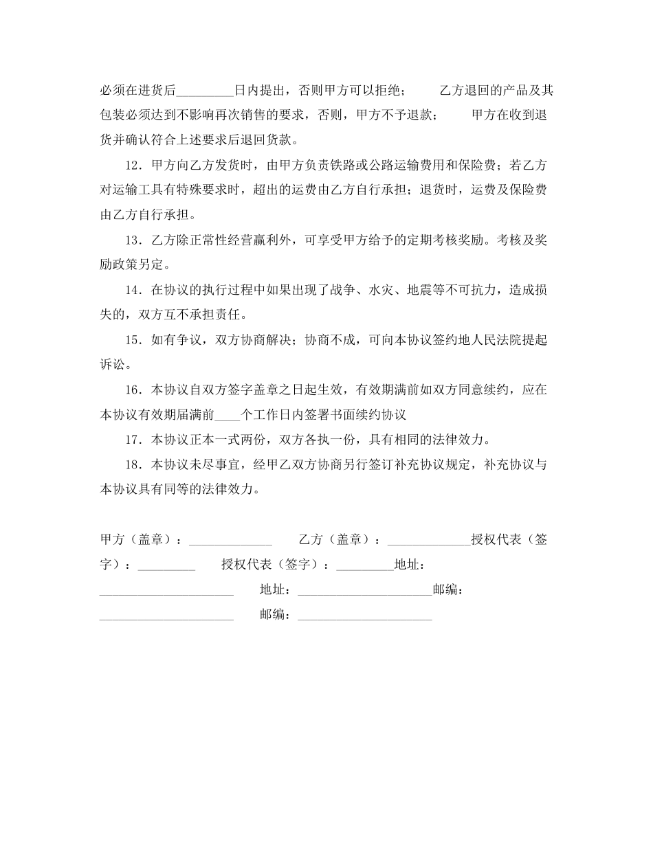 产品授权销售合同（三）_第2页