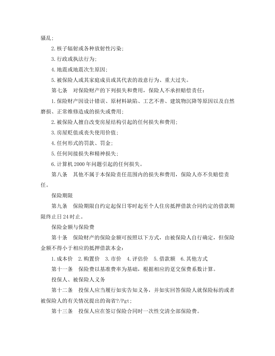 个人担保抵押借款合同范本_第2页