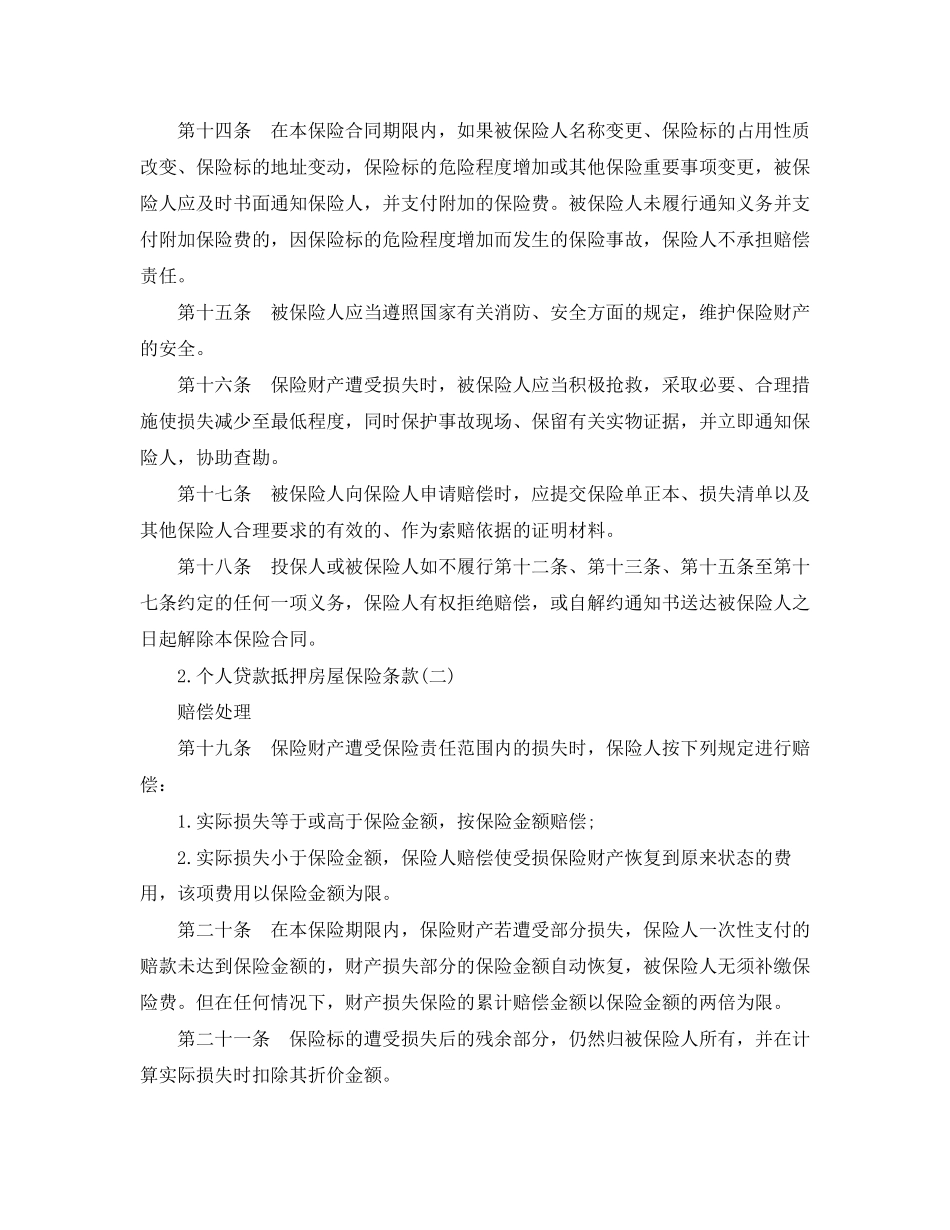 个人担保抵押借款合同范本_第3页