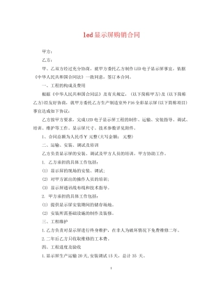 led显示屏购销合同