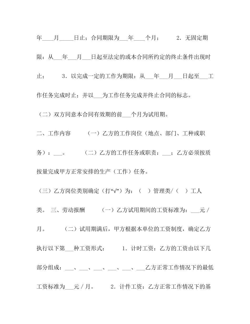 广州市职工劳动合同_第2页