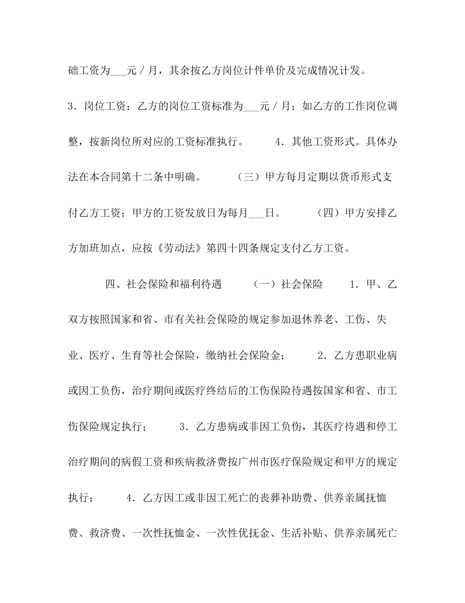 广州市职工劳动合同_第3页