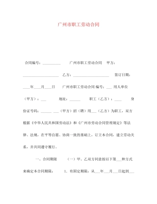 广州市职工劳动合同