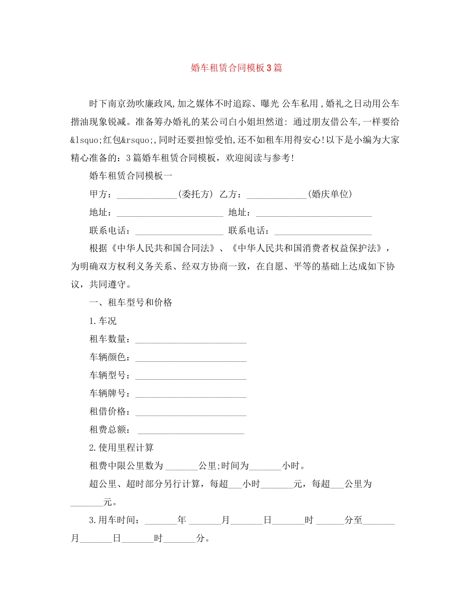 婚车租赁合同模板3篇_第1页