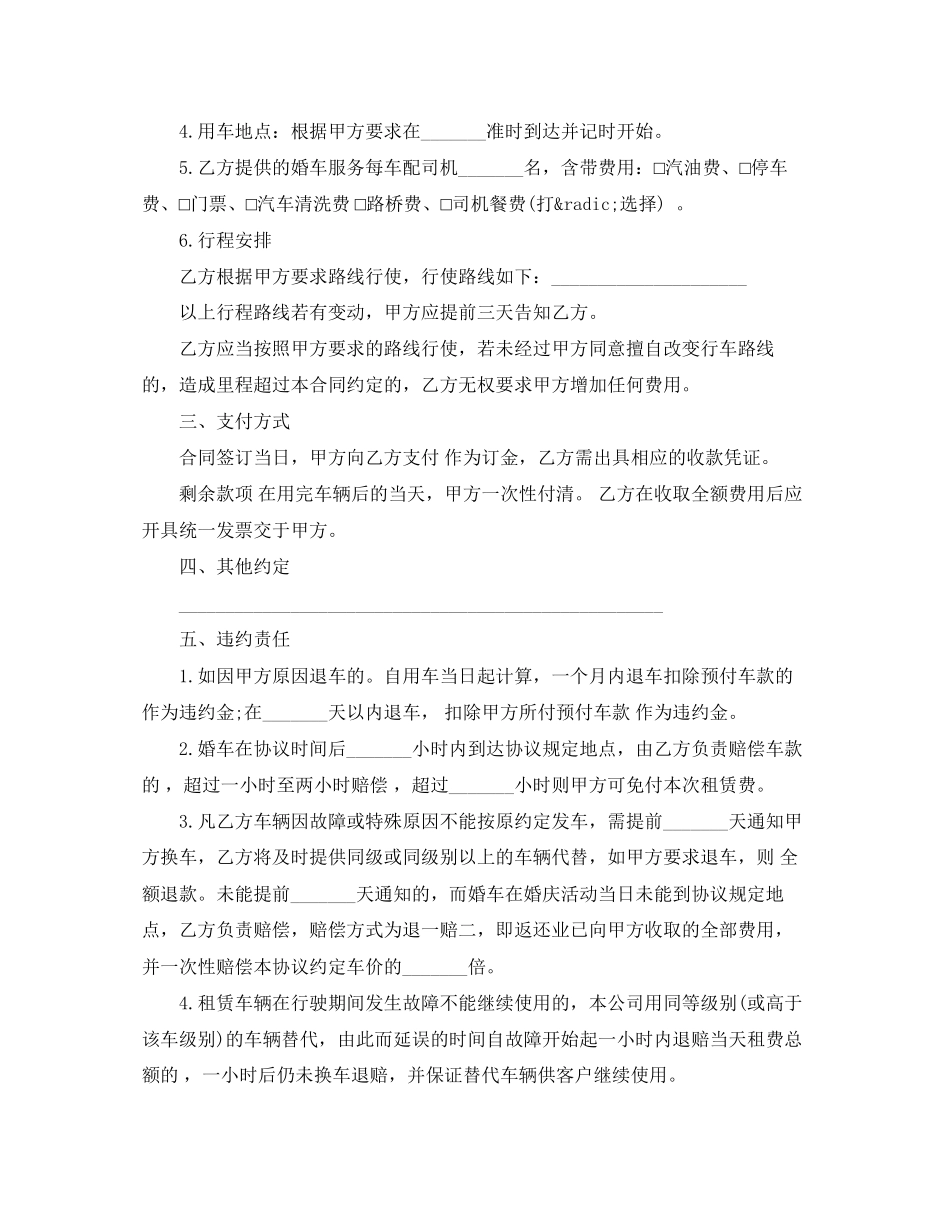 婚车租赁合同模板3篇_第2页