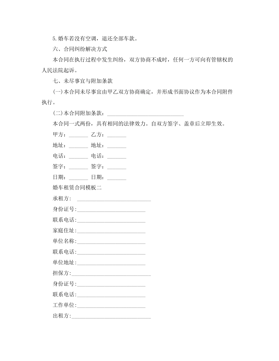 婚车租赁合同模板3篇_第3页