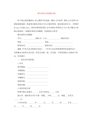 婚车租赁合同模板3篇